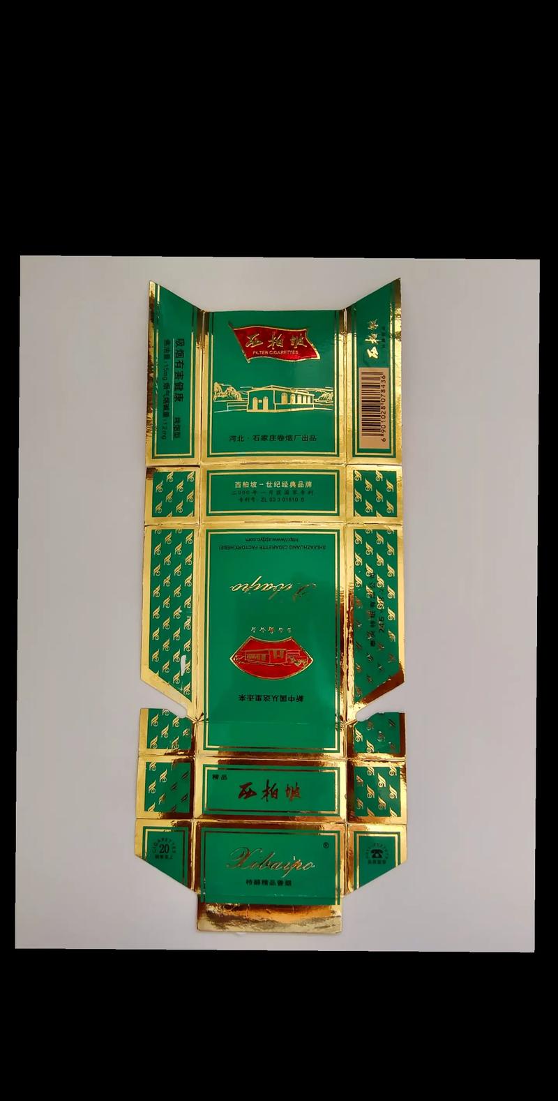 10元西柏坡香烟总仓【西柏坡烟1949】