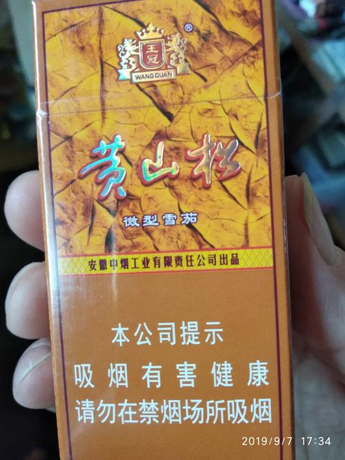 10元黄山松香烟批发【黄山松烟价格表】