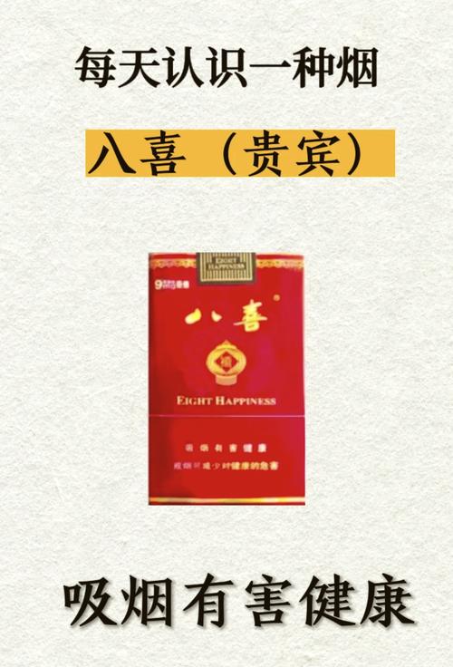 揭秘6元八喜香烟一手货源，低成本享受高品质，你了解多少？